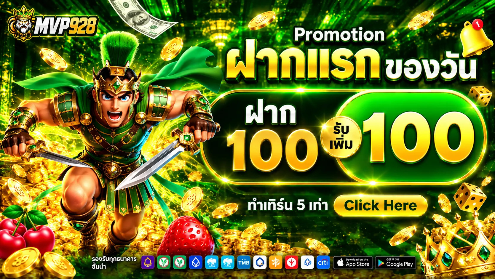 ฝากแรกรับ100MVP928
