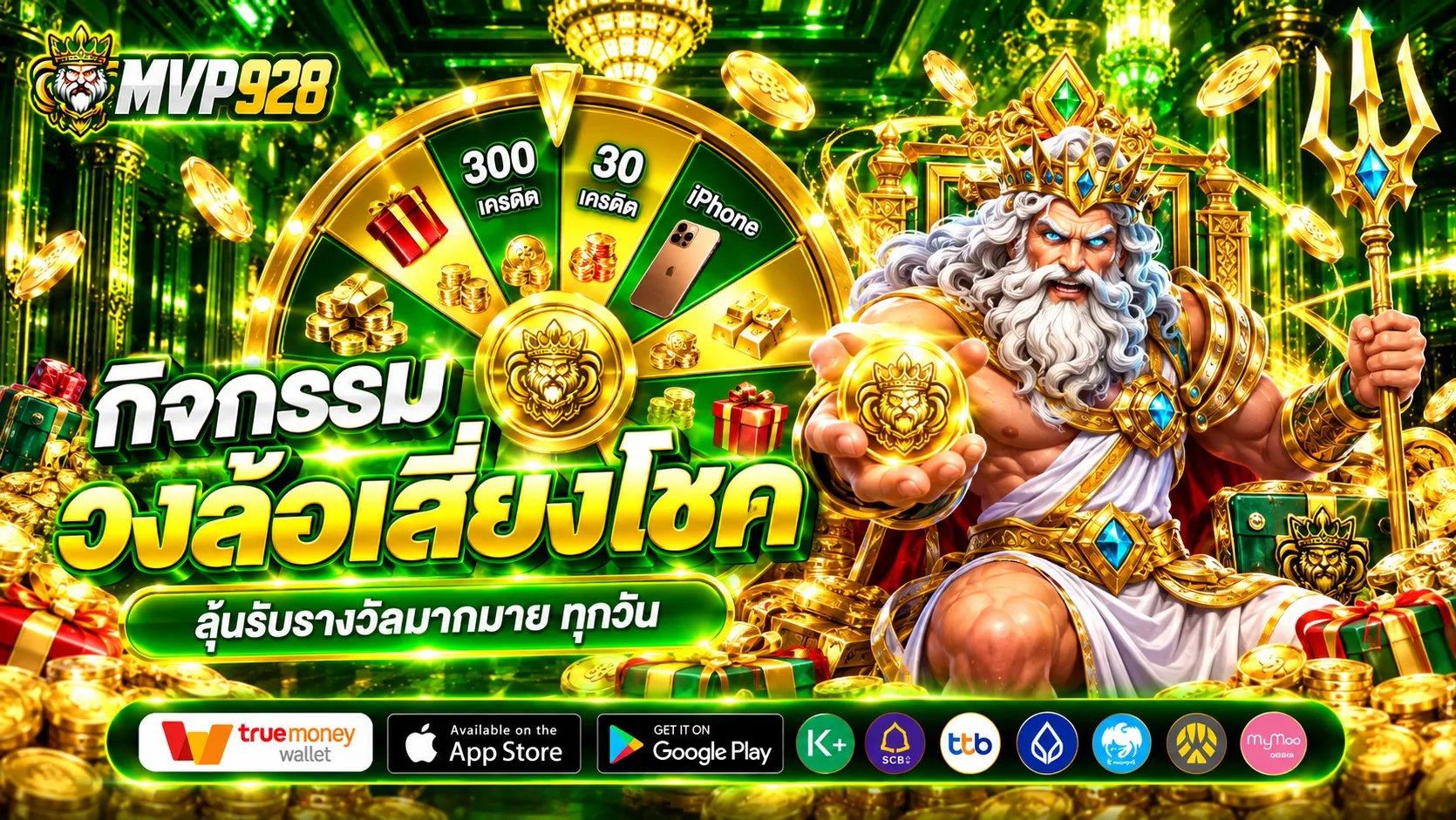 วงล้อMVP928